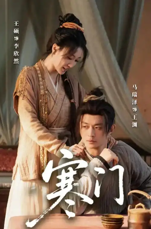 《大明王朝1566》榜单一图